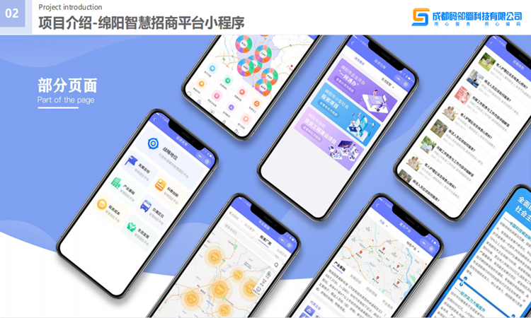 绵阳智慧招商平台小程序